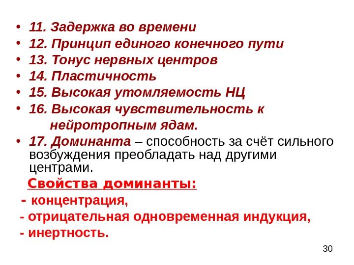  30 • 11. Задержка во времени • 12. Принцип единого конечного пути 