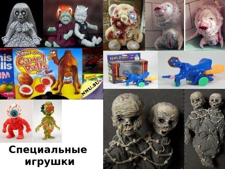 Специальные игрушки 