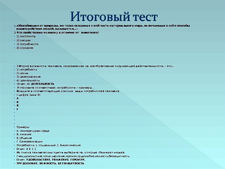 1. « Обособившая от природы, но тесно связанная с ней часть материального мира, включающая