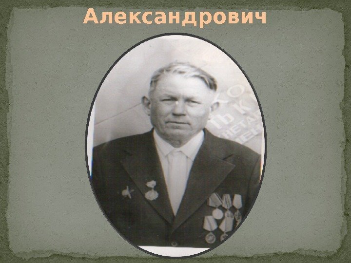 Васенин Иван Александрович 