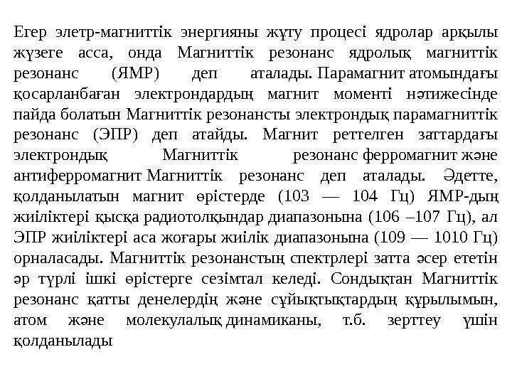 Егер элетр-магниттік энергияны ж ту процесі ядролар ар ылы ұ қ ж зеге асса,