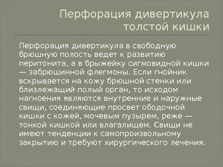 Диета При Дивертикулезе Толстой