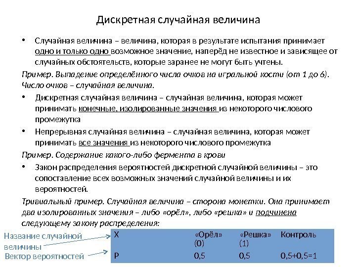 Дискретная случайная величина • Случайная величина – величина, которая в результате испытания принимает одно