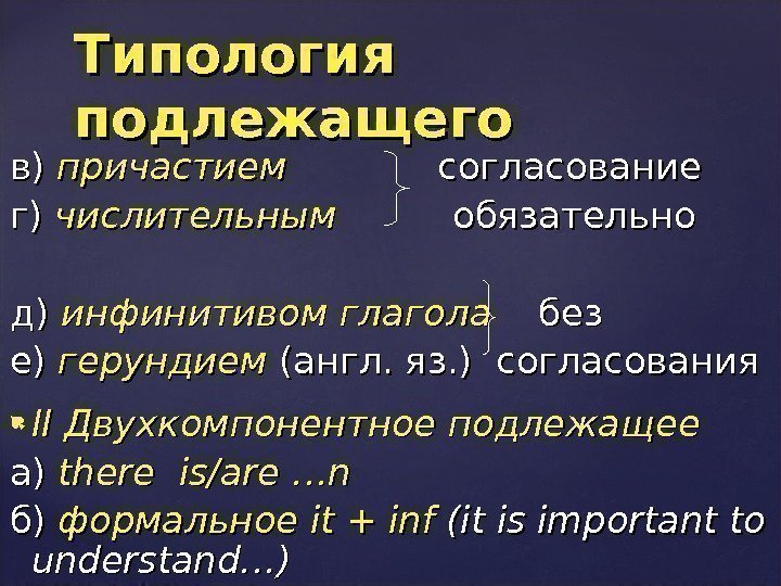 в) в) причастием   согласование г) г) числительным  обязательно  д) д)