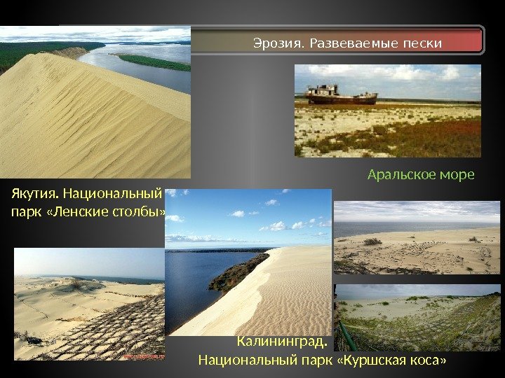        Аральское море Якутия. Национальный парк «Ленские столбы»