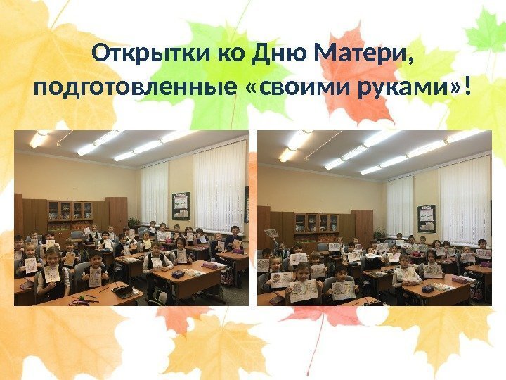 Открытки ко Дню Матери,  подготовленные «своими руками» ! 