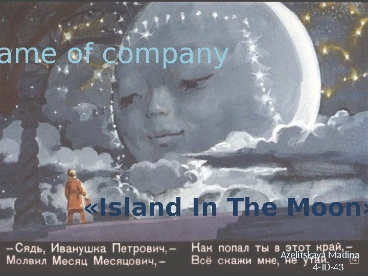  Name of company «Island. In The Moon» Azelitskaya Madina    4