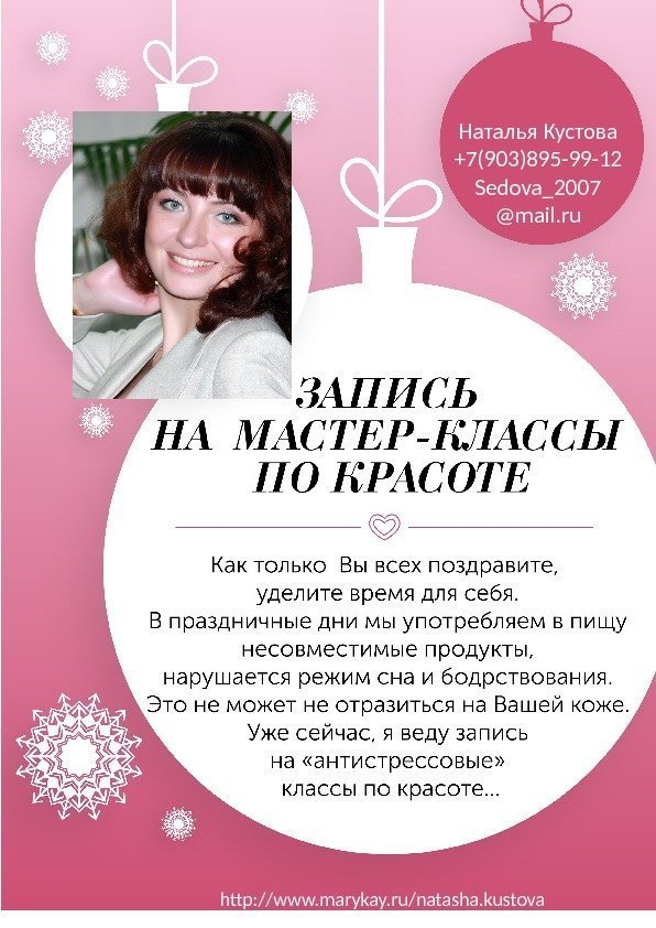 Наталья Кустова +7(903)895 -99 -12 Sedova_2007 @mail. ru     http: //www.