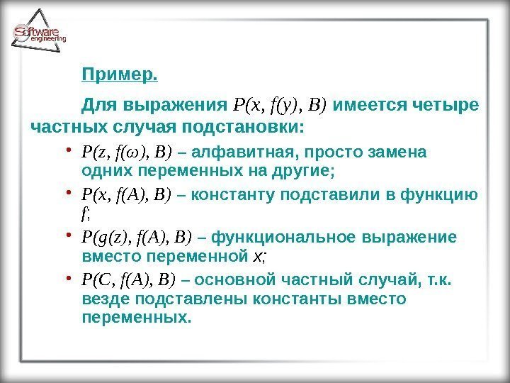 Пример. Для выражения  P ( x ,  f ( y ), 