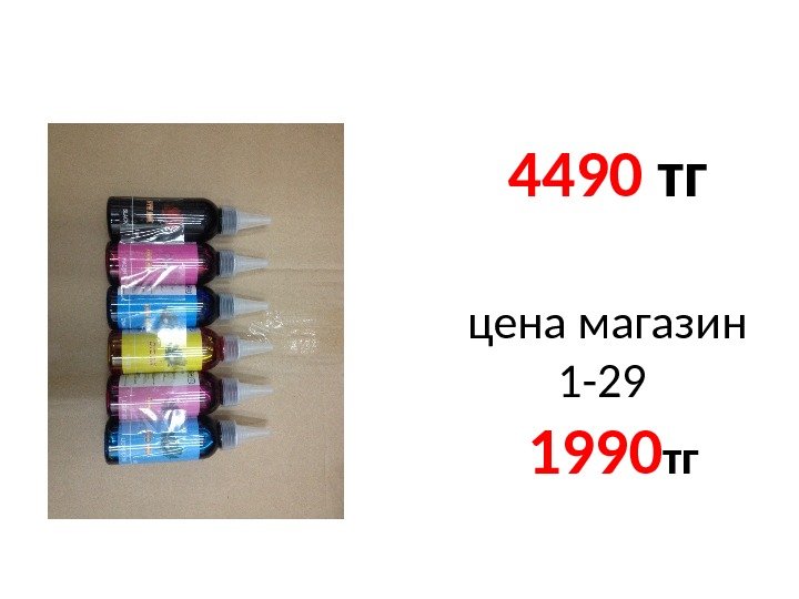 4490  тг цена магазин 1 -29  1 99 0 тг 