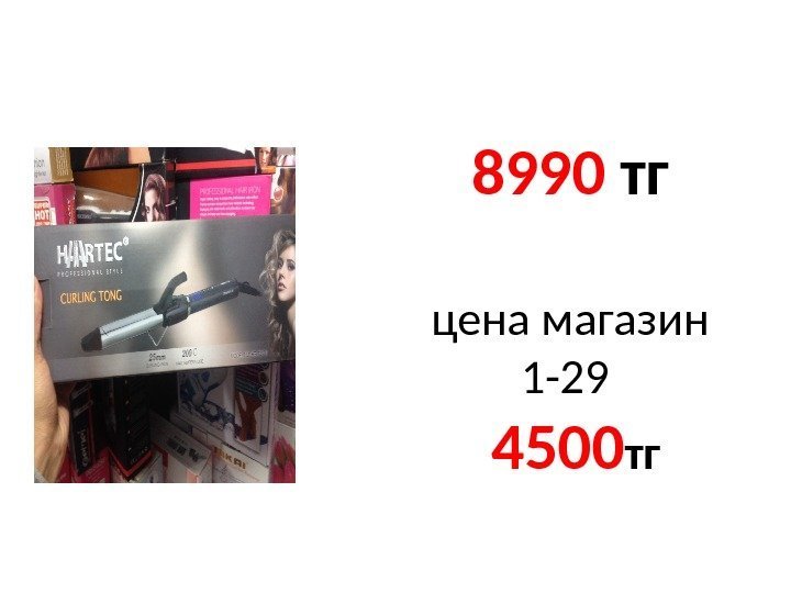 8990  тг цена магазин 1 -29  450 0 тг 