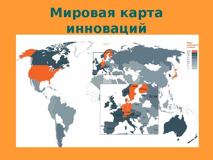 Мировая карта инноваций 