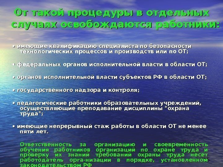 15 •  •  имеющие квалификацию специалиста по безопасности технологических процессов и производств