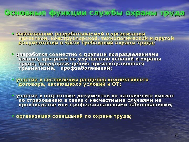 6 •  •  согласование разрабатываемой в организации проектной, конструкторской, технологической и другой