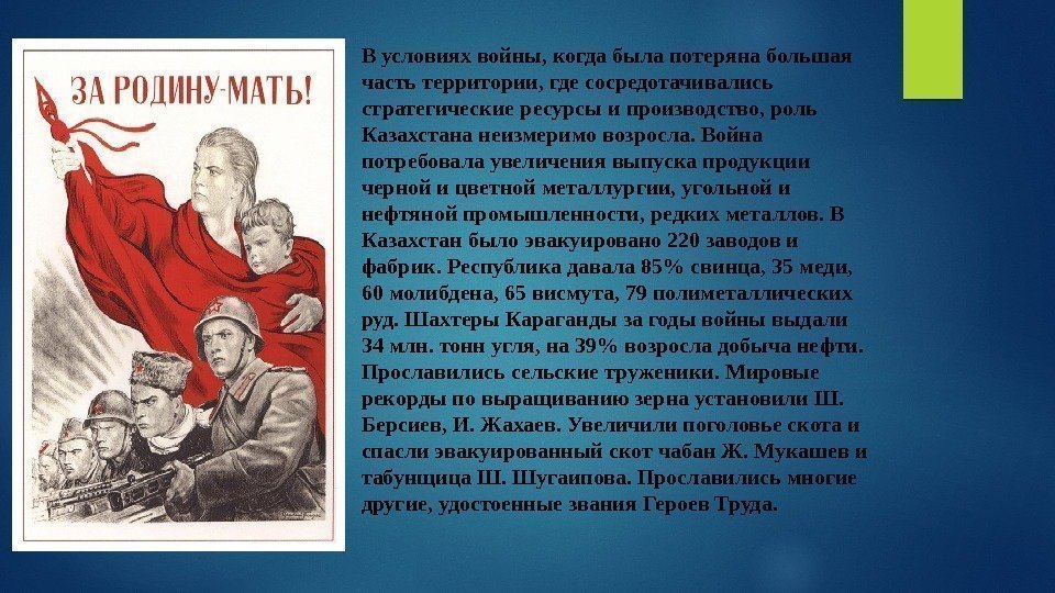 В условиях войны, когда была потеряна большая часть территории, где сосредотачивались стратегические ресурсы и