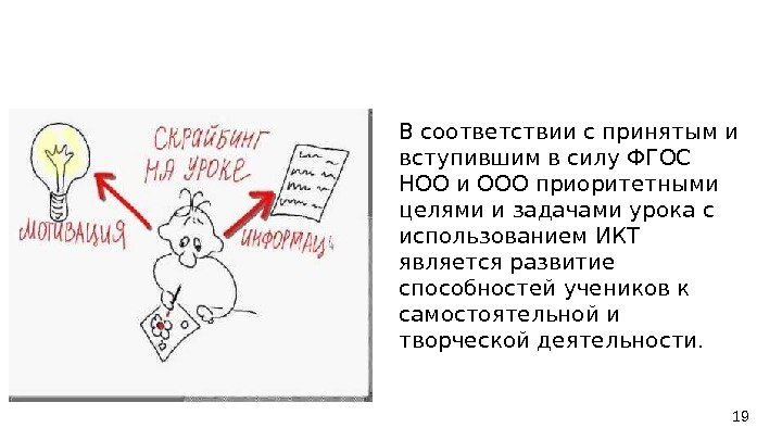 В соответствии с принятым и вступившим в силу ФГОС НОО и ООО приоритетными целями