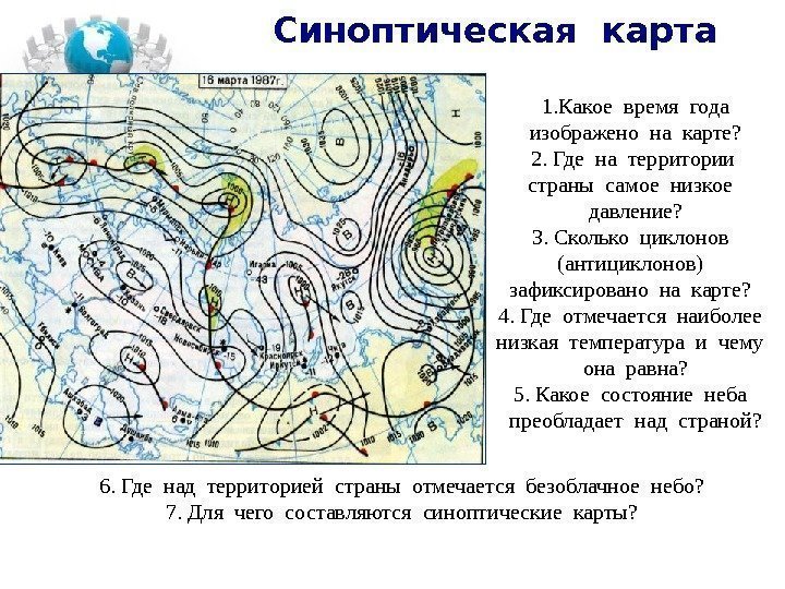 Синоптическая карта 1. Какое время года изображено на карте? 2. Где на территории страны