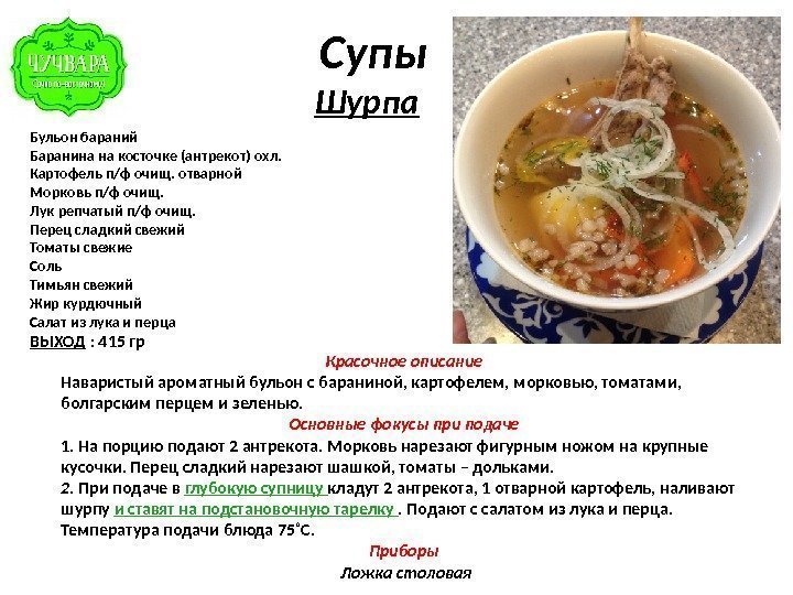 Рецепт Супа На Английском