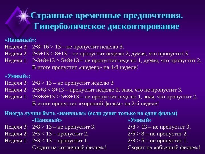  «Наивный» : Неделя 3:  2 • 8=16   13 – не