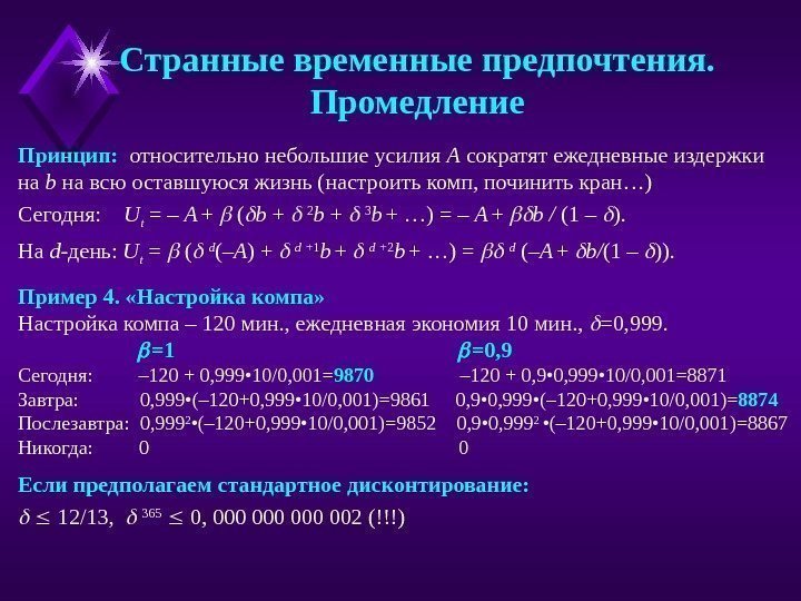 Принцип:  относительно небольшие усилия A  сократят ежедневные издержки на b на всю