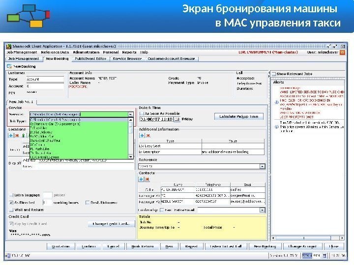 Экран бронирования машины в МАС управления такси 