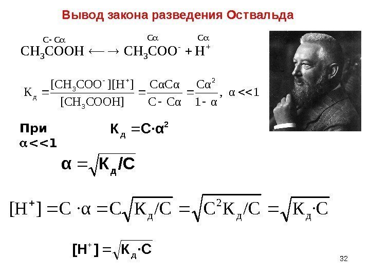 32 CC - 3 СС 3 H COOHC COOHHC 1α α 1 α α