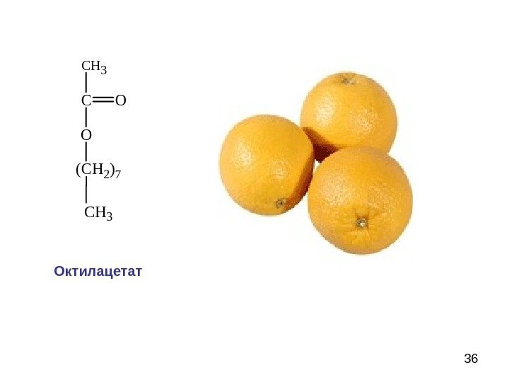  36 C H 3 CO O (CH 2)7 CH 3 Октилацетат 