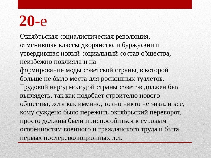 Октябрьская социалистическая революция,  отменившая классы дворянства и буржуазии и утвердившая новый социальный состав