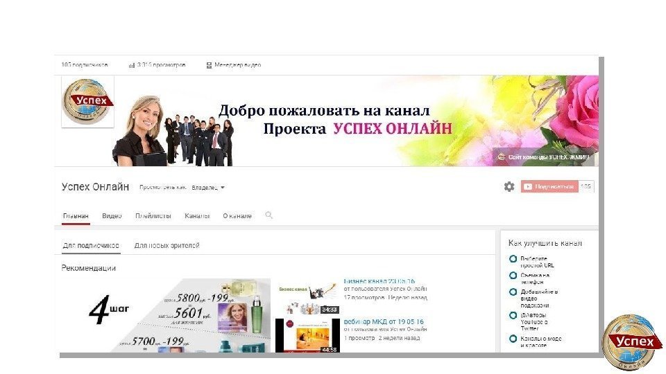     You Tube канал  «Успех Онлайн»  