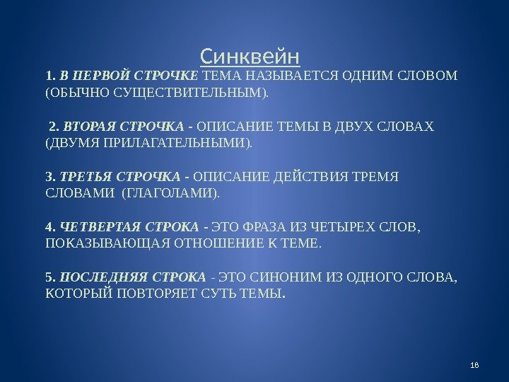 1.  В ПЕРВОЙ СТРОЧКЕ ТЕМА НАЗЫВАЕТСЯ ОДНИМ СЛОВОМ (ОБЫЧНО СУЩЕСТВИТЕЛЬНЫМ).  2. 