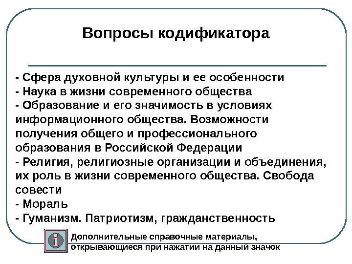   - Сфера духовной культуры и ее особенности - Наука в жизни современного