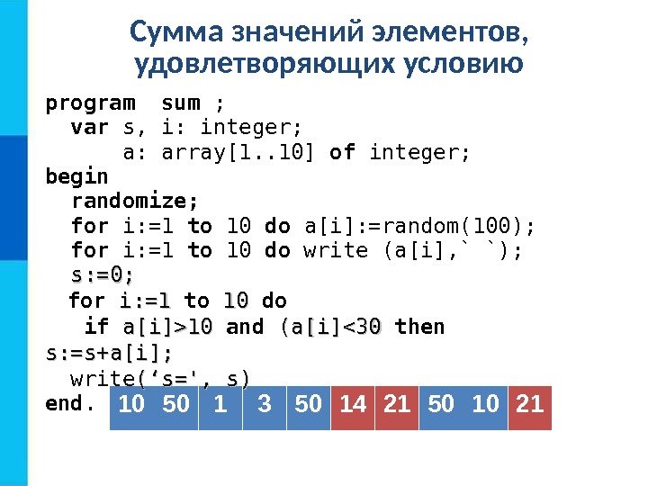 Сумма значений элементов,  удовлетворяющих условию 10 50 1 3 50 14 21 50