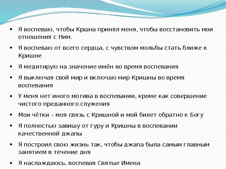  Я воспеваю, чтобы Кршна принял меня, чтобы восстановить мои отношения с Ним. 