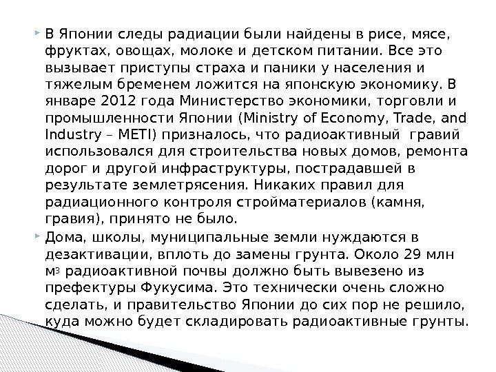  В Японии следы радиации были найдены в рисе, мясе,  фруктах, овощах, молоке