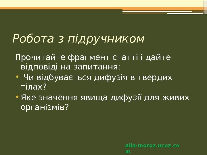 Робота з підручником Прочитайте фрагмент статті і дайте відповіді на запитання:  • 