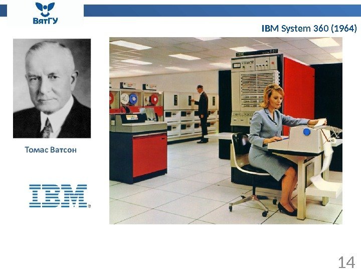 IBM System 360 (1964) 14 