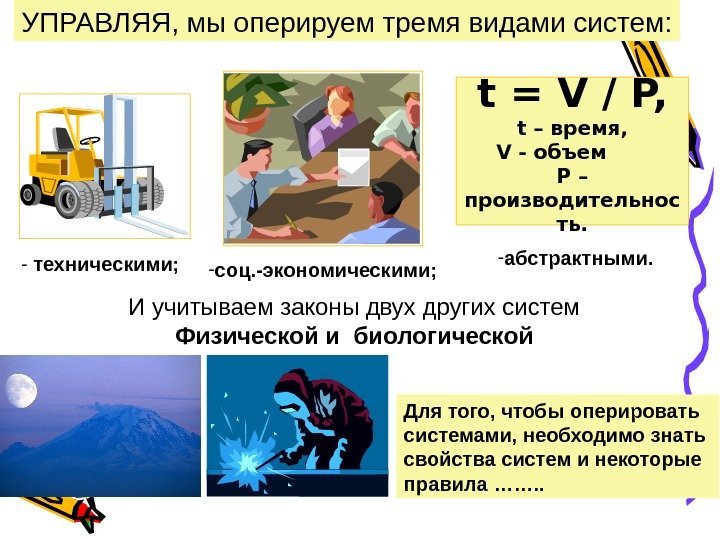 t = V / P, t – время, V - объем   P