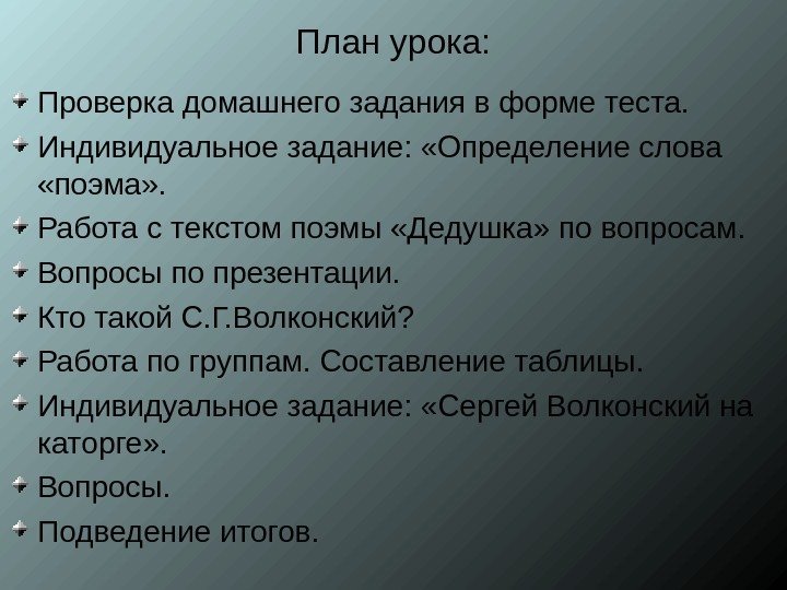 План урока: Проверка домашнего задания в форме теста. Индивидуальное задание:  «Определение слова 