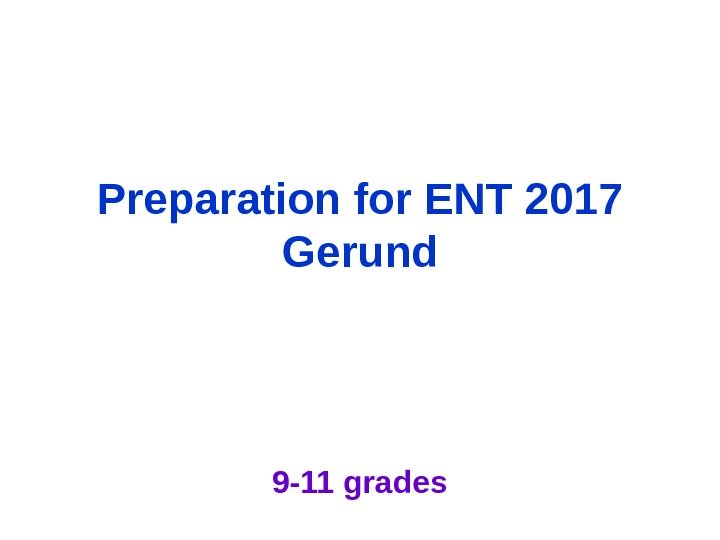 Preparation for ENT 201 7 Gerund 9 -11 grades 