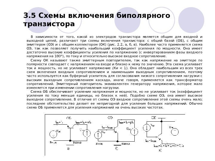   3. 5 Схемы включения биполярного транзистора В зависимости от того,  какой