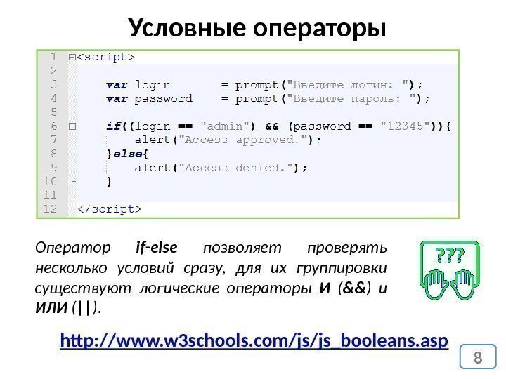 Условные операторы 8 Оператор if-else  позволяет проверять несколько условий сразу,  для их