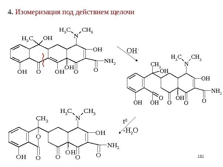 4.  Изомеризация под действием щелочи OHO OH OH N CH 3 O OH