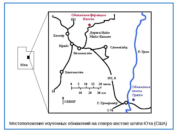 0 5 10 20 миль15 Дорога Найн Майл Каньон Саннисайд Г. Гринривер I-706 191