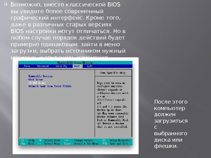  Возможно, вместо классической BIOS вы увидите более современный графический интерфейс. Кроме того, 