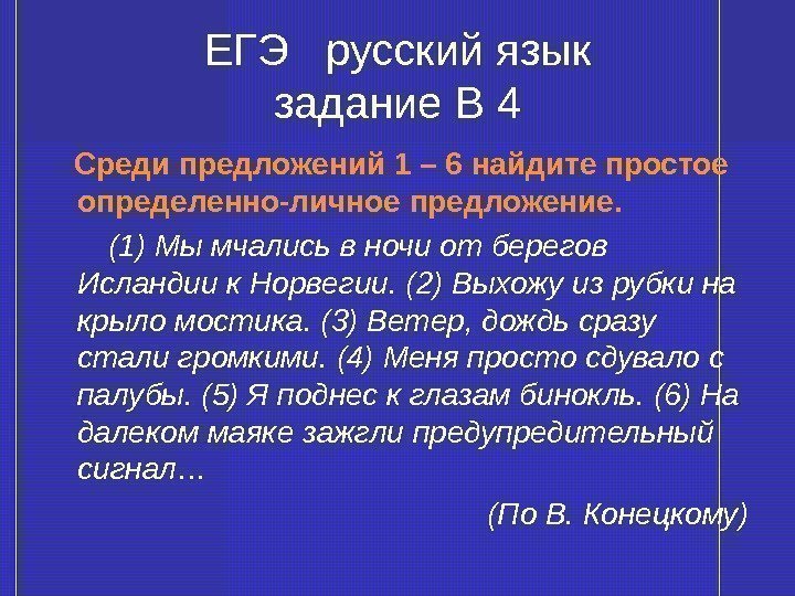   ЕГЭ  русский язык задание В 4 Среди предложений 1 – 6