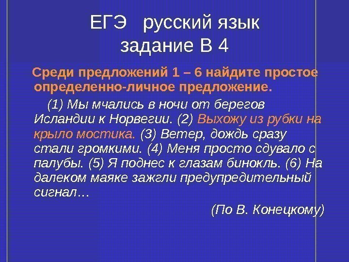   ЕГЭ  русский язык задание В 4 Среди предложений 1 – 6