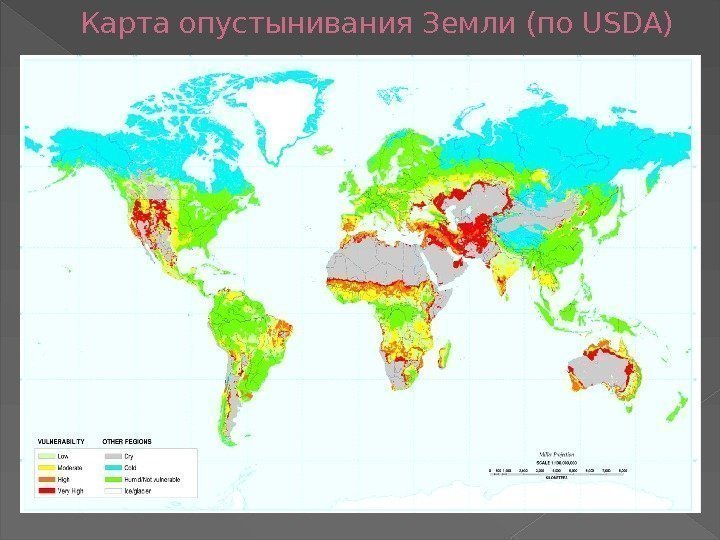 Карта опустынивания Земли (по USDA) 