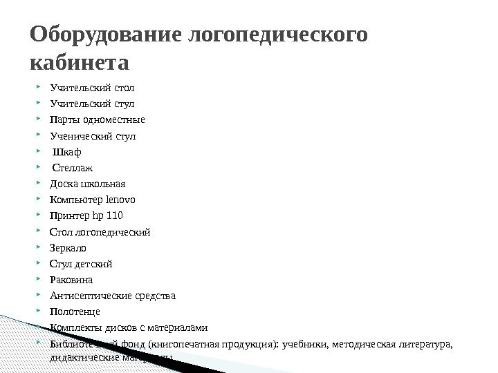  Учительский стол  Учительский стул  Парты одноместные  Ученический стул Шкаф Стеллаж