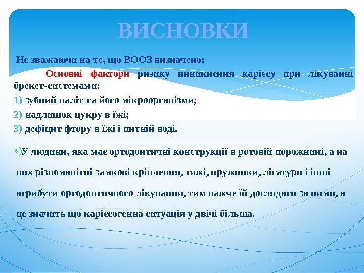  Не зважаючи на те, що ВООЗ визначено:   Основні фактори  ризику