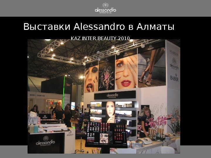 Выставки A lessandro в Алматы KAZ INTER BEAUTY 2010 